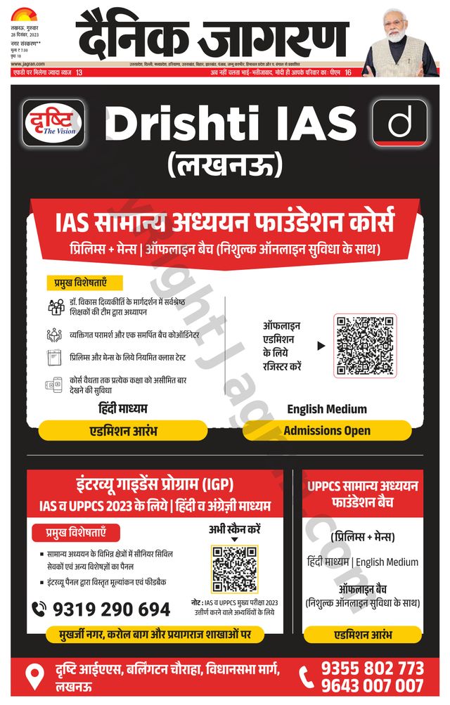 Dainik Jagran Sultanpur