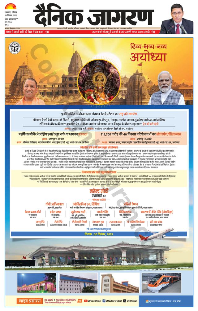 Dainik Jagran Sultanpur