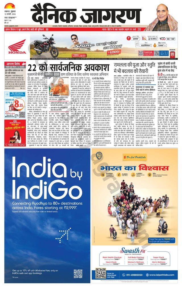 Dainik Jagran Sultanpur
