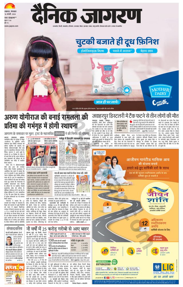 Dainik Jagran Sultanpur
