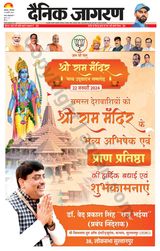 Dainik Jagran Sultanpur - January 23, 2024 January 23, 2024