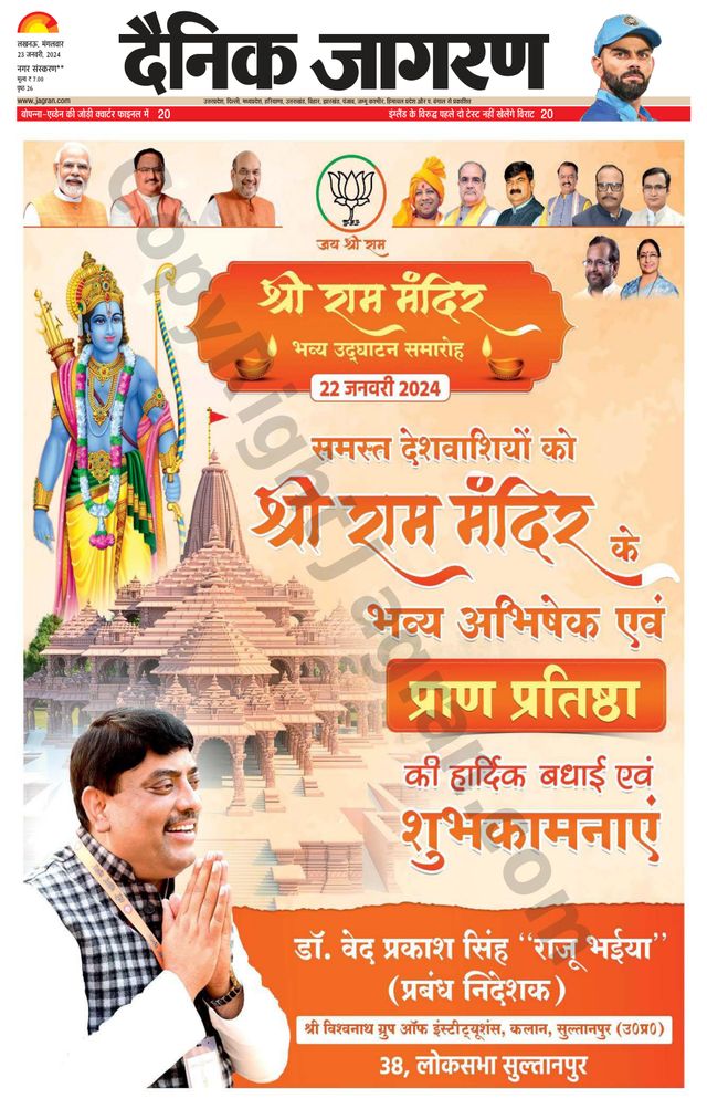 Dainik Jagran Sultanpur