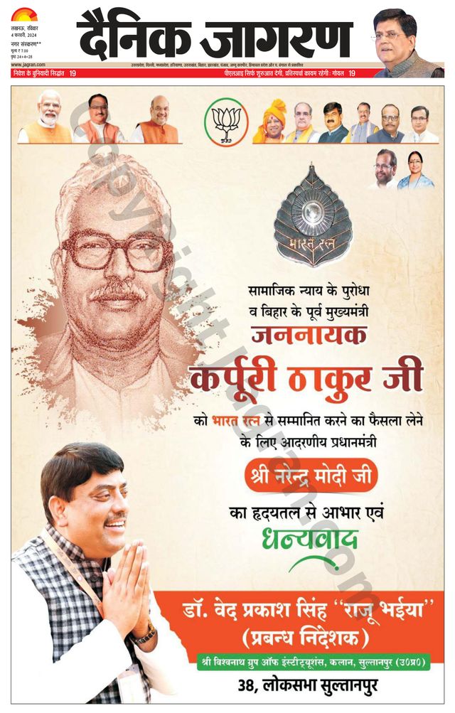 Dainik Jagran Sultanpur