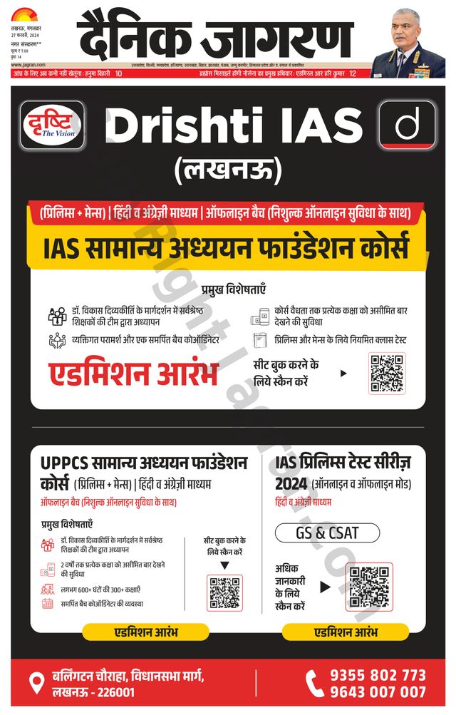 Dainik Jagran Sultanpur