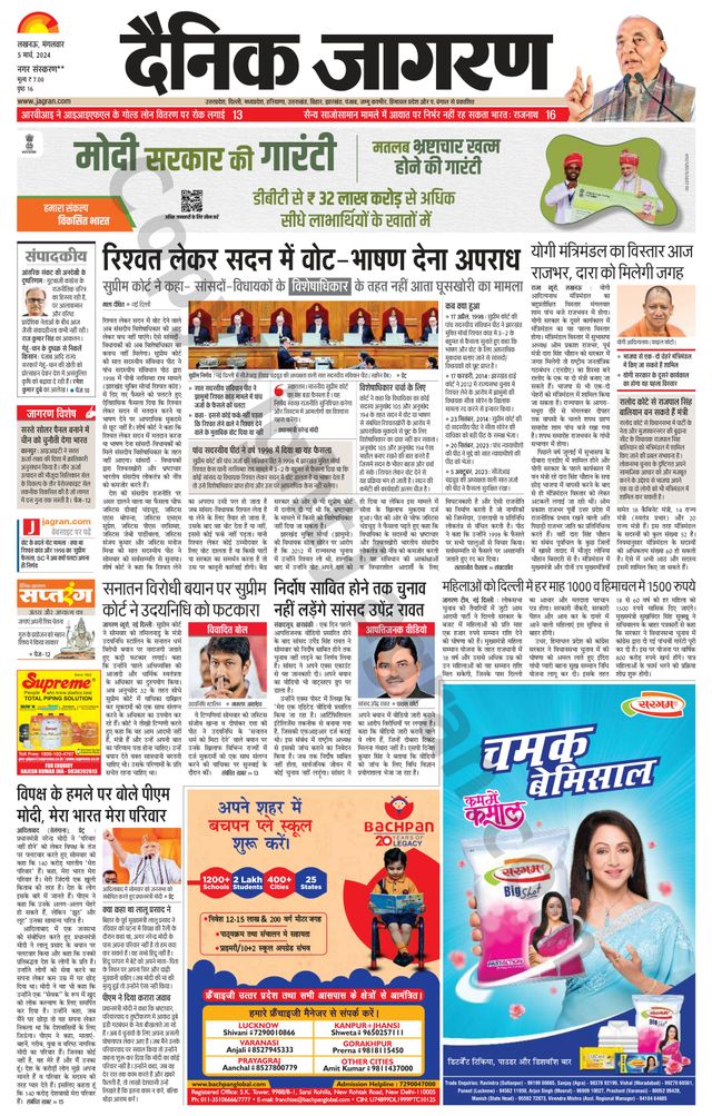 Dainik Jagran Sultanpur