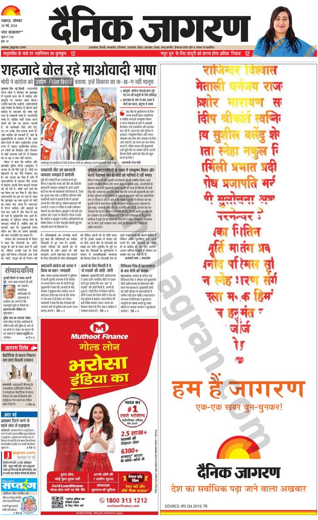Dainik Jagran Sultanpur