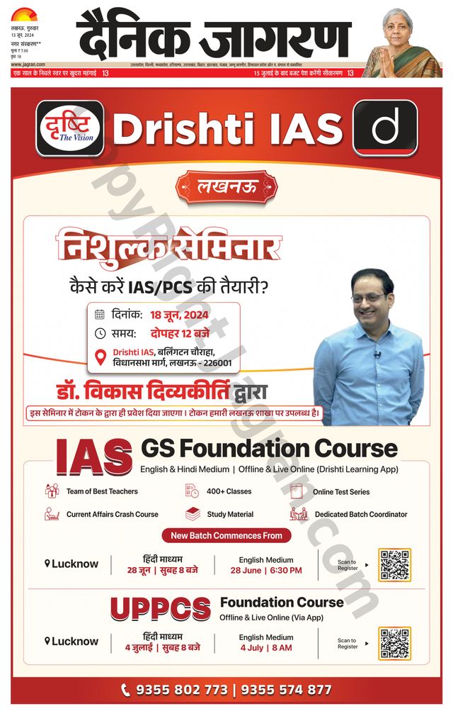 Dainik Jagran Sultanpur