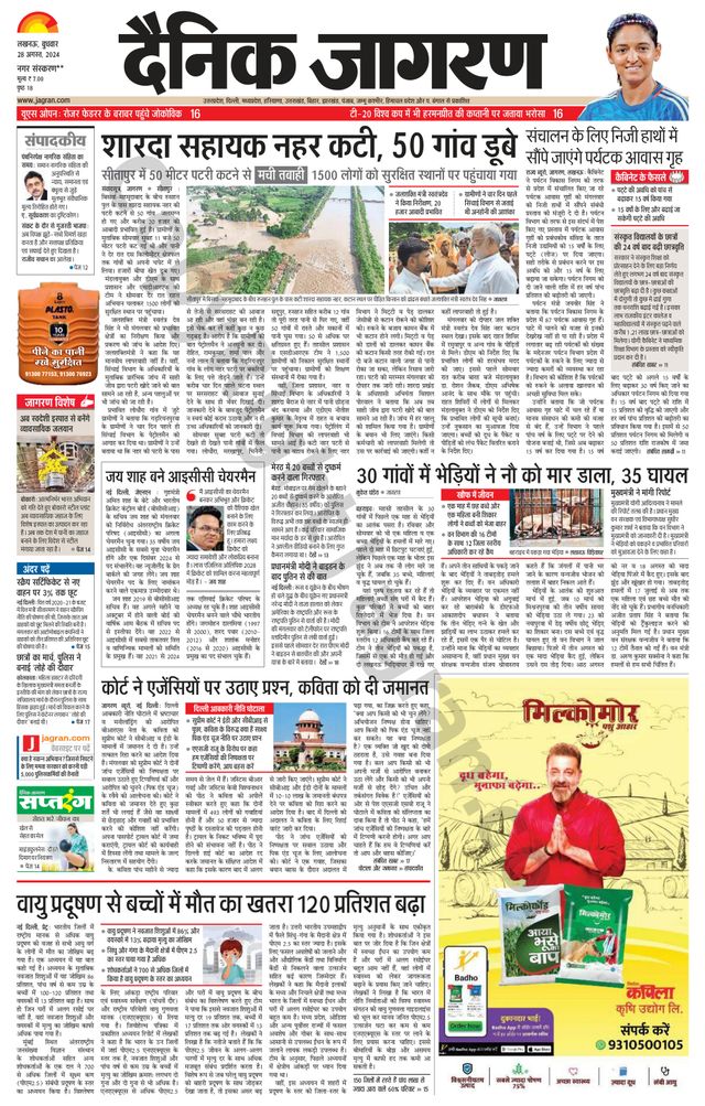 Dainik Jagran Sultanpur