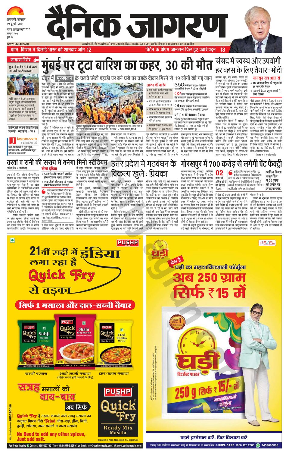 Dainik Jagran AzamgarhJuly 19, 2021 Newspaper