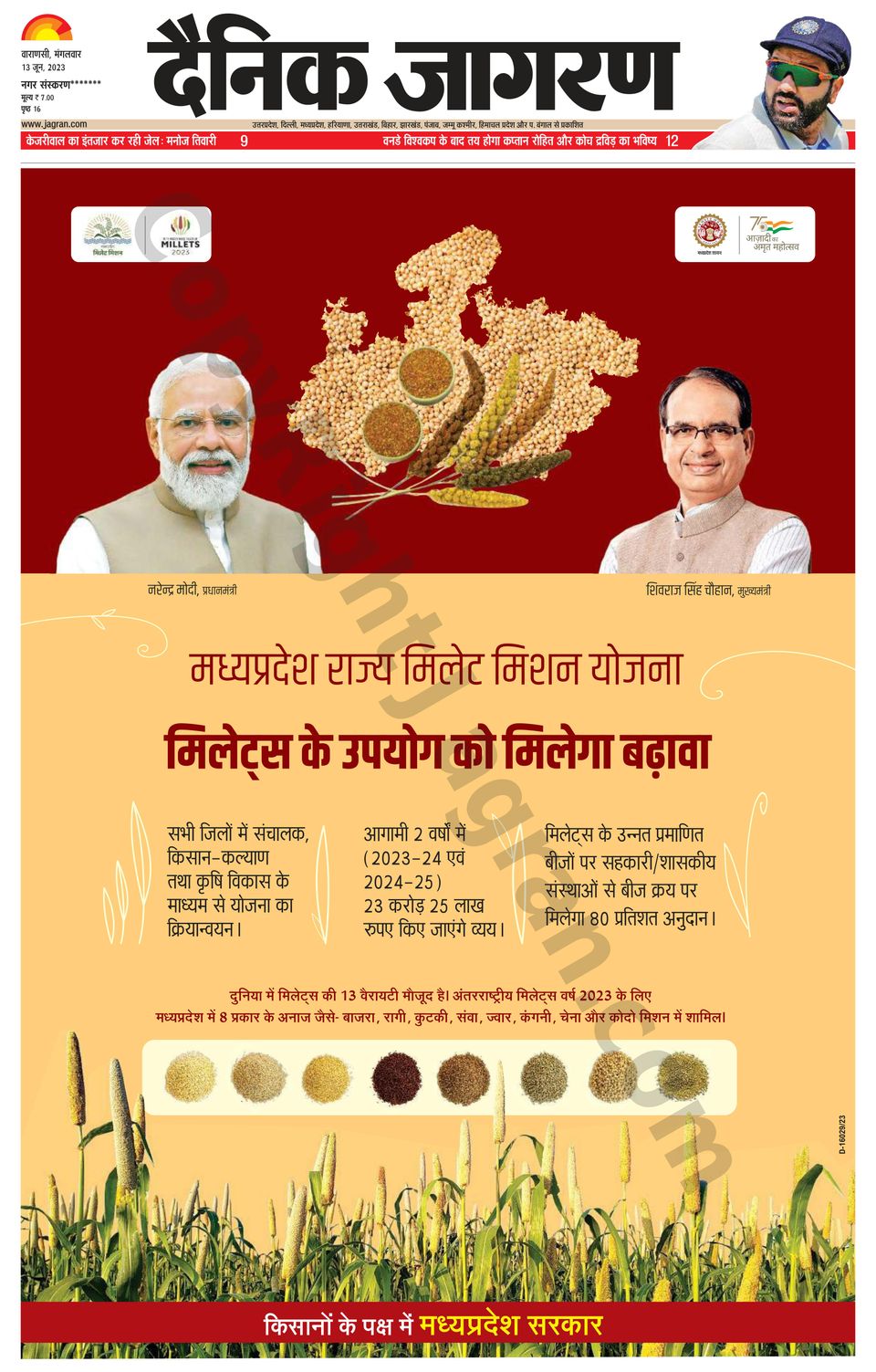 Dainik Jagran AzamgarhJune 13, 2023 Newspaper