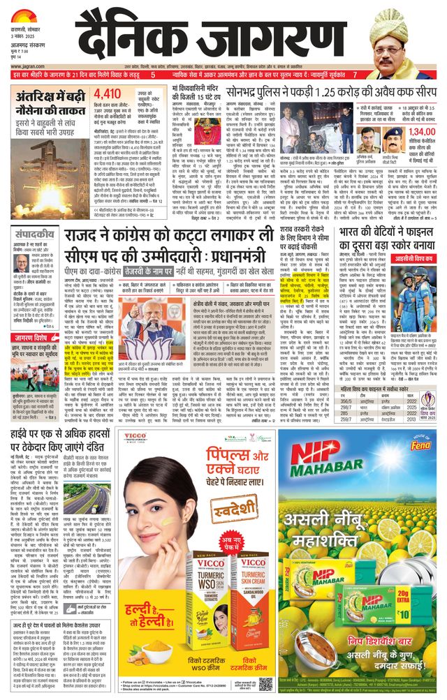 Dainik Jagran Azamgarh