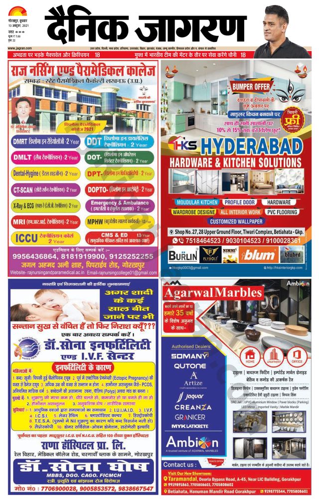 Dainik Jagran Deoria