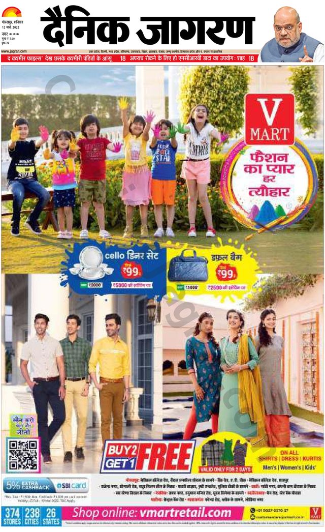 Dainik Jagran Deoria