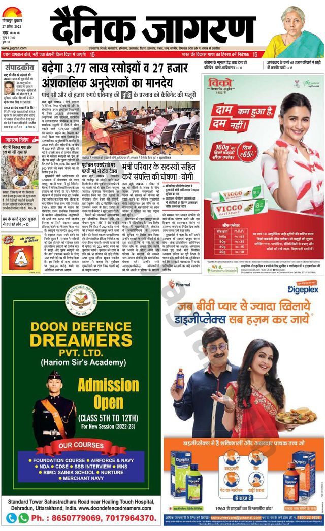 Dainik Jagran Deoria