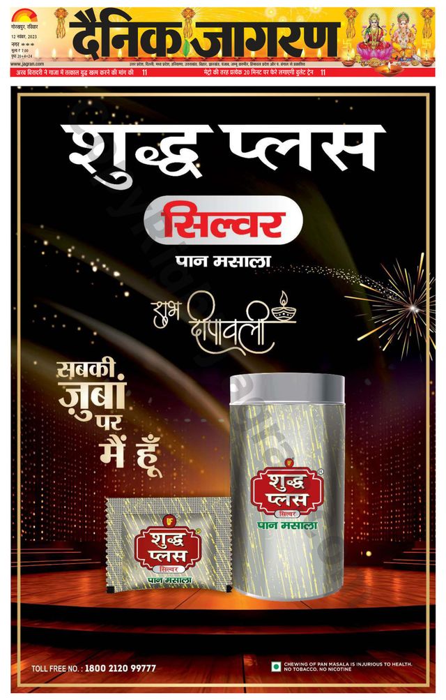 Dainik Jagran Deoria