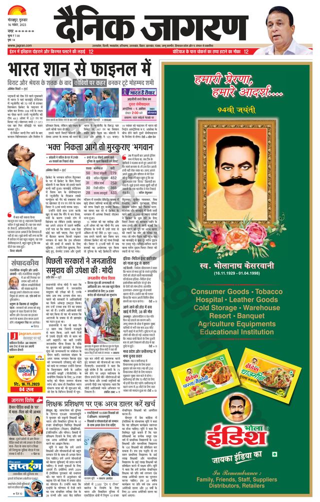 Dainik Jagran Deoria