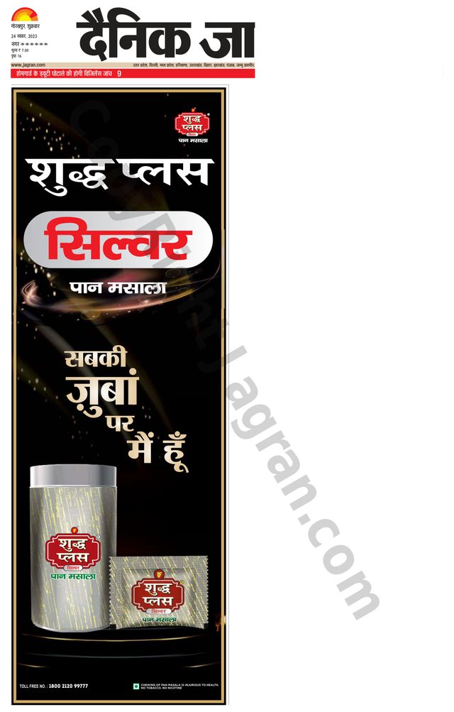 Dainik Jagran Deoria