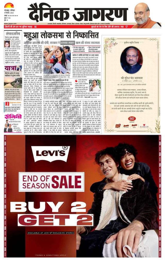 Dainik Jagran Deoria