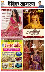 Dainik Jagran Deoria - December 10, 2023 December 10, 2023