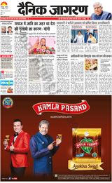 Dainik Jagran Deoria - December 11, 2023 December 11, 2023