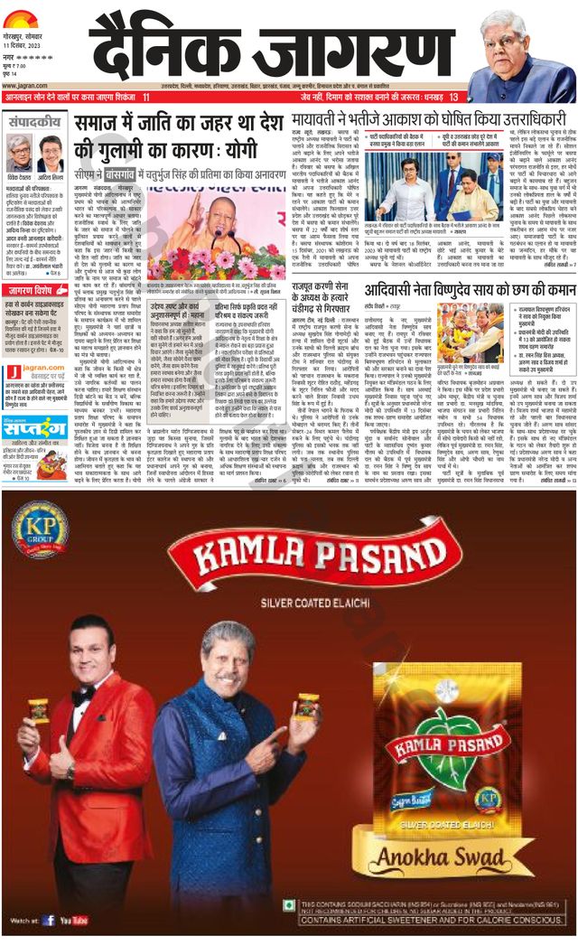 Dainik Jagran Deoria