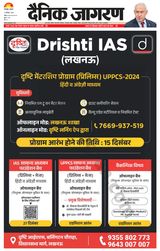 Dainik Jagran Deoria - December 13, 2023 December 13, 2023