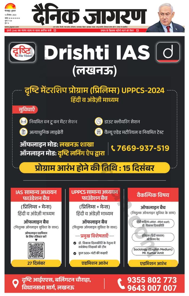 Dainik Jagran Deoria