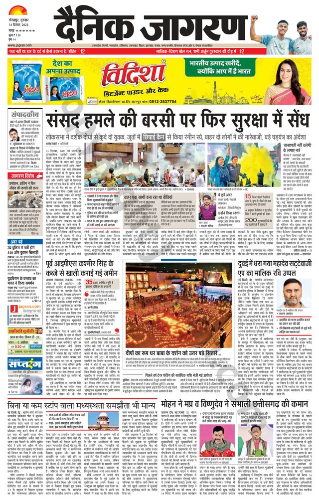 Dainik Jagran Deoria