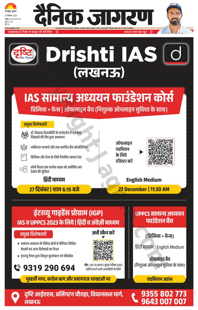 Dainik Jagran Deoria