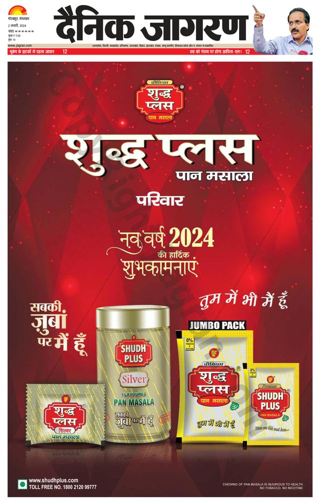 Dainik Jagran Deoria