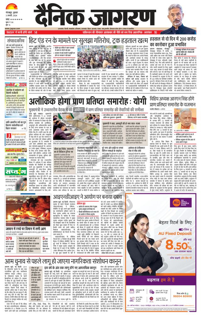 Dainik Jagran Deoria