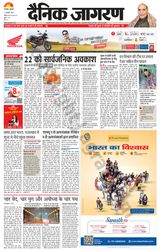 Dainik Jagran Deoria - January 12, 2024 January 12, 2024