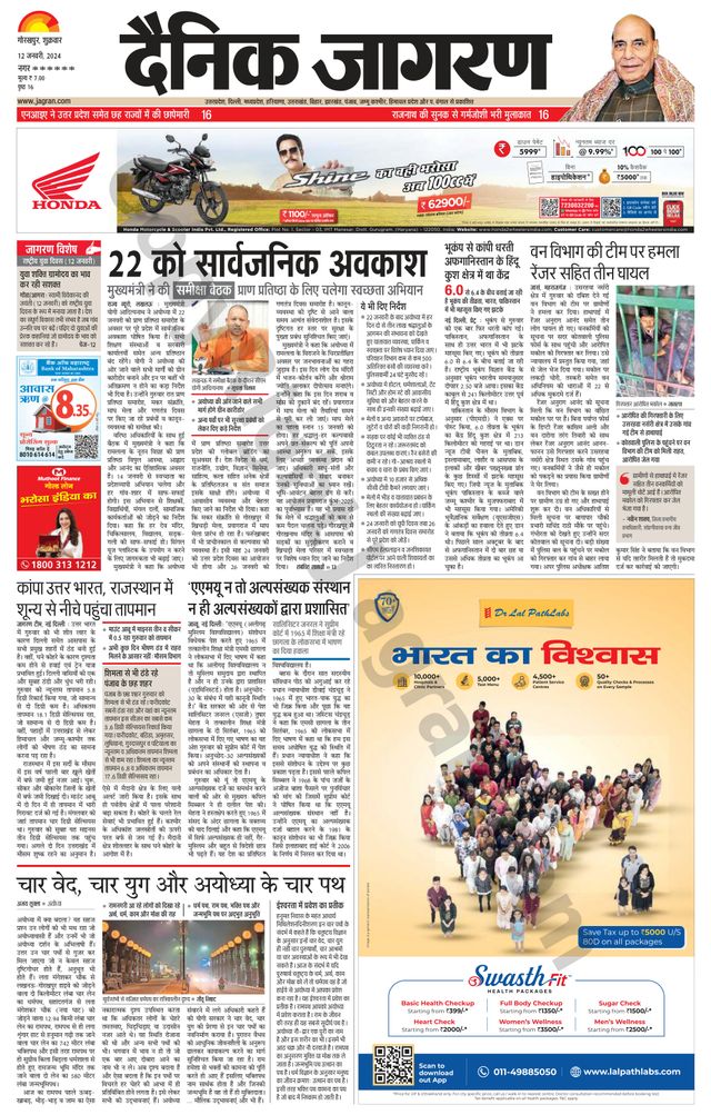 Dainik Jagran Deoria