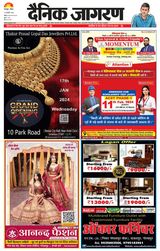 Dainik Jagran Deoria - January 14, 2024 January 14, 2024