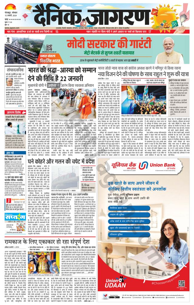 Dainik Jagran Deoria