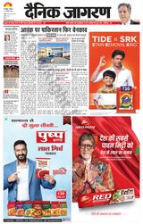 Dainik Jagran Deoria - January 18, 2024 January 18, 2024