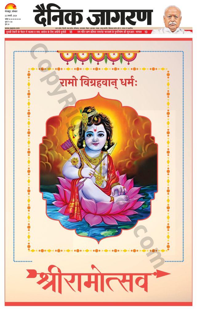Dainik Jagran Deoria