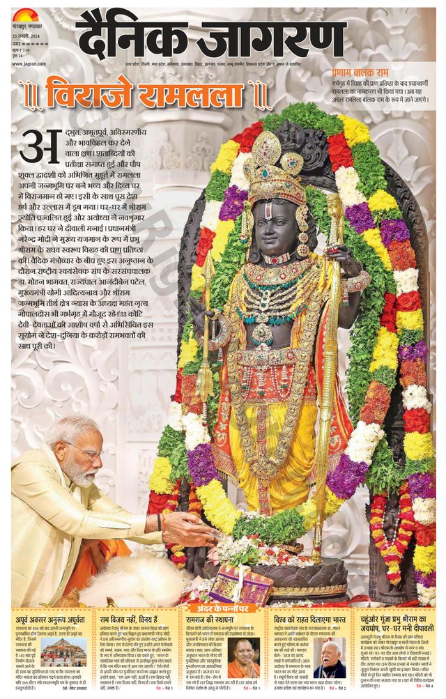 Dainik Jagran Deoria