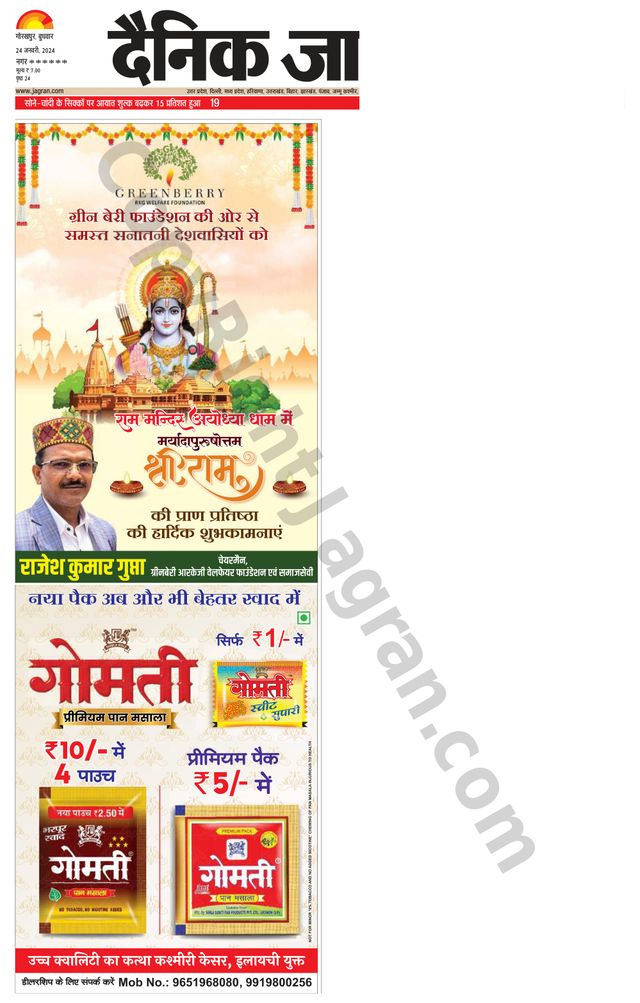 Dainik Jagran Deoria