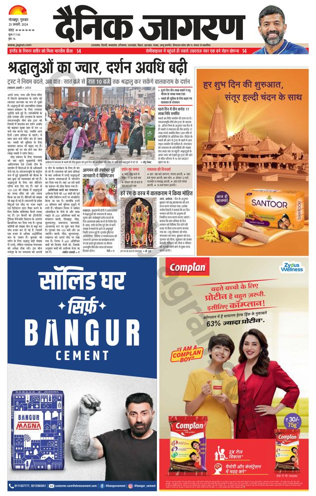 Dainik Jagran Deoria