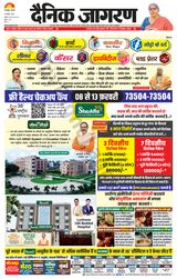 Dainik Jagran Deoria - February 08, 2024 February 08, 2024