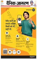 Dainik Jagran Deoria - February 18, 2024 February 18, 2024