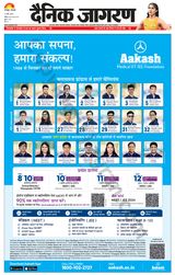 Dainik Jagran Deoria - March 12, 2024 March 12, 2024