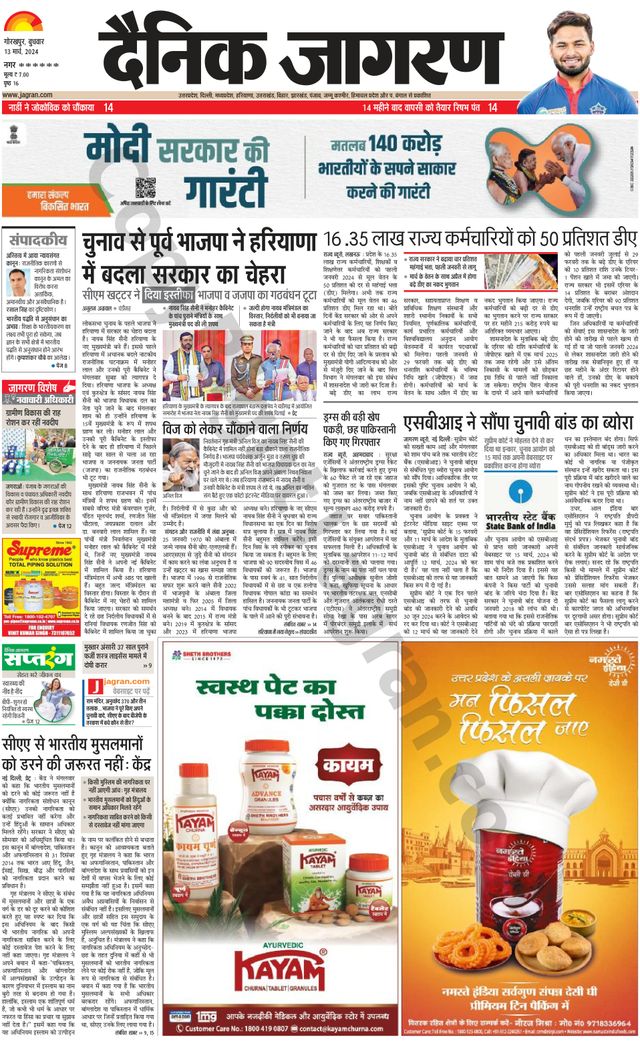 Dainik Jagran Deoria