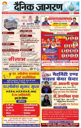 Dainik Jagran Deoria - March 22, 2024 March 22, 2024