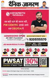 Dainik Jagran Deoria - March 24, 2024 March 24, 2024