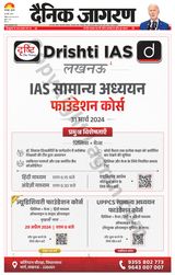 Dainik Jagran Deoria - March 28, 2024 March 28, 2024