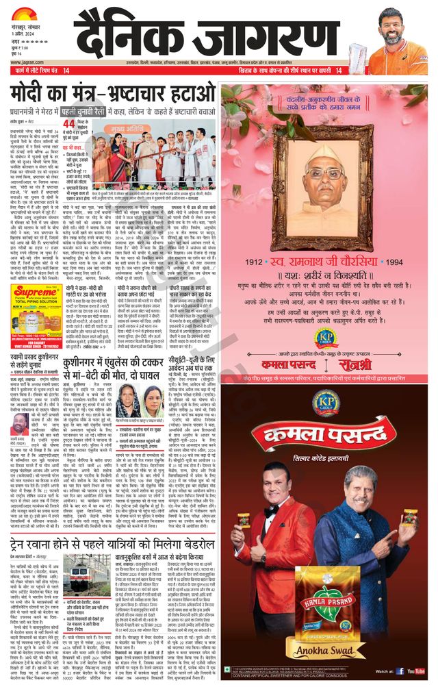 Dainik Jagran Deoria