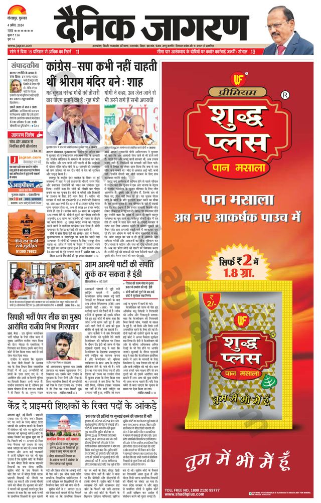 Dainik Jagran Deoria