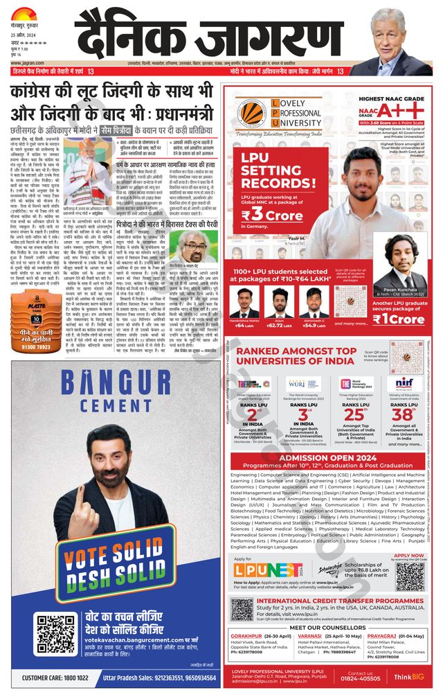 Dainik Jagran Deoria